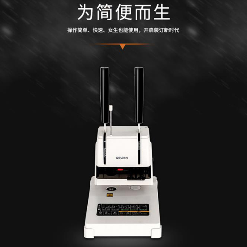 得力(deli)3888 财务凭证装订机手动打孔机