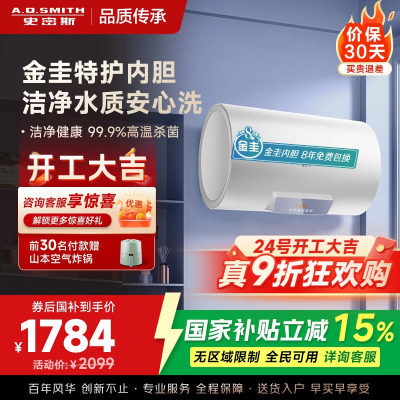 史密斯佳尼特电热水器CTE-80JC0
