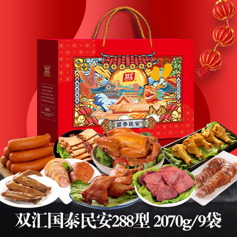双汇熟食腊味礼盒装春节送礼公司团购猪头肉鸭腿鸭翅等组合大礼包国泰