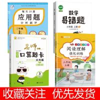 三年级上下册数学每天十道应用题专项训练人教版解题技巧强化训练 三年级上册 数学错题本