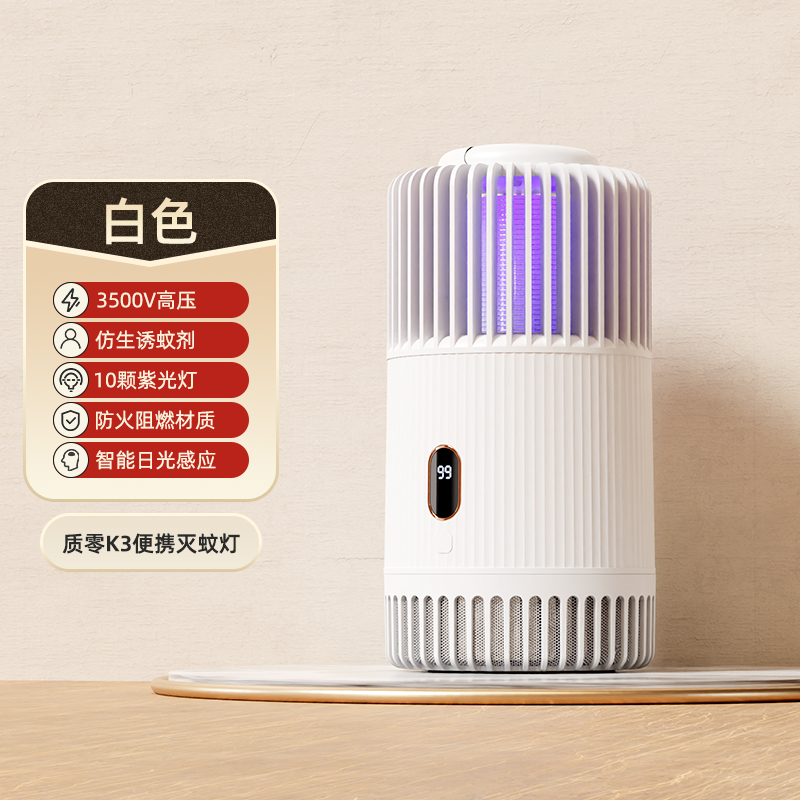 质零蚊子灭蚊器灭蚊灯餐厅饭店用家用室内婴幼儿孕妇户外商用