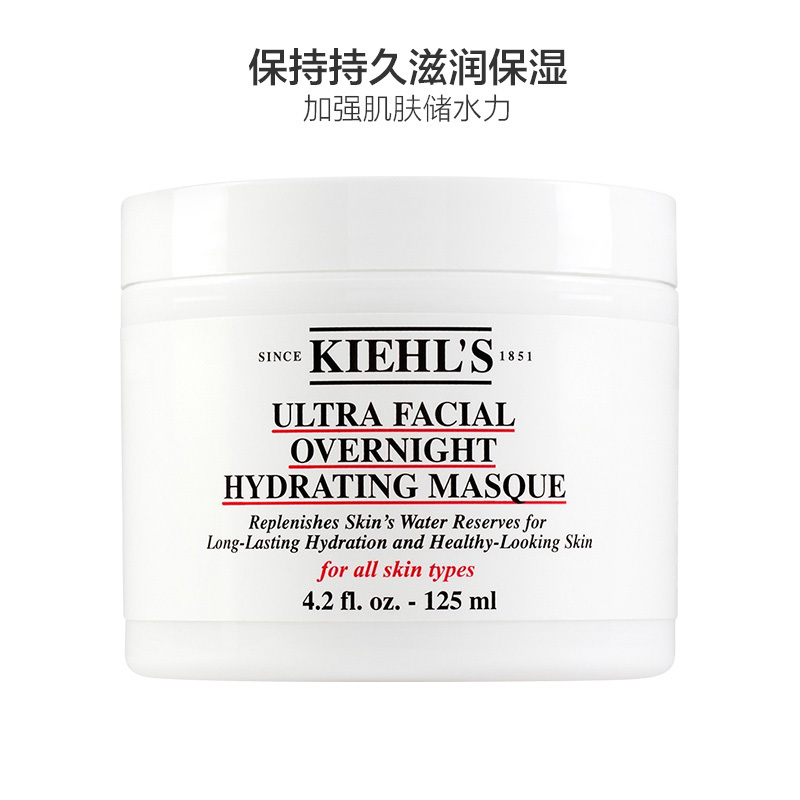 科颜氏（Kiehl’s）高保湿面膜125ml 补水面膜 保湿滋润 水洗面膜