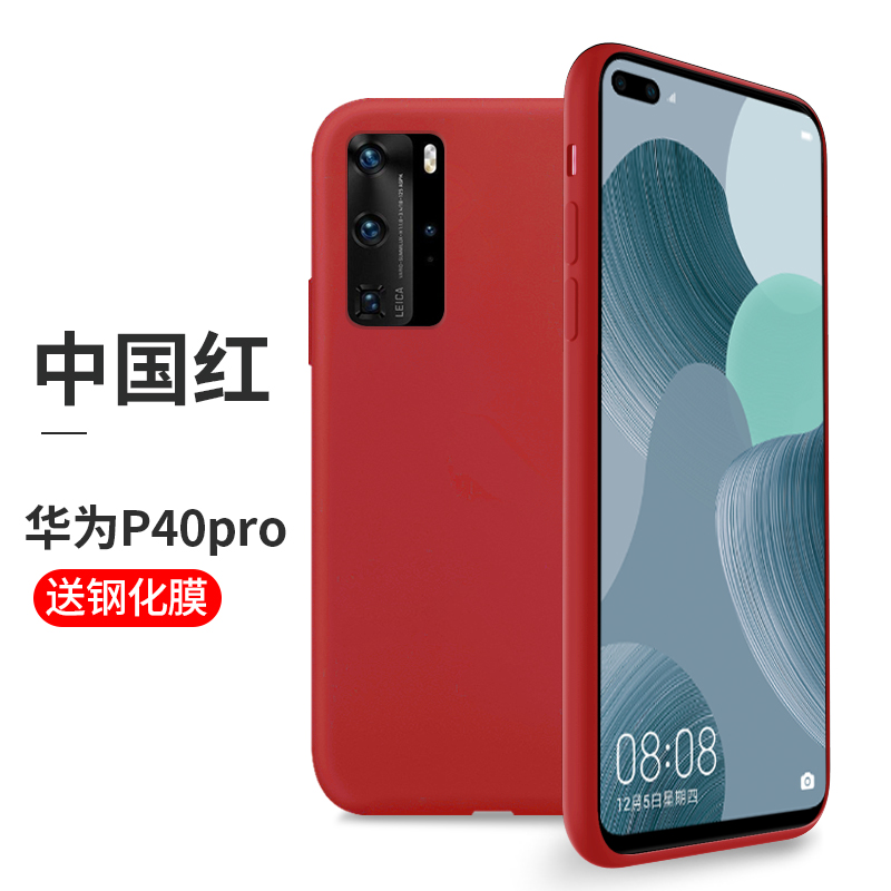 [送钢化膜]高铭宣华为p40pro手机壳p40液态硅胶全包防摔5G限量版高档p40超薄硅胶软壳pro个性创意男女款