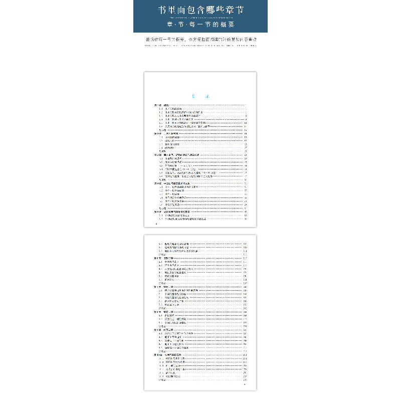 正版新书]土木工程概论易成,沈世钊,朱红光编著9787112266159高清大图