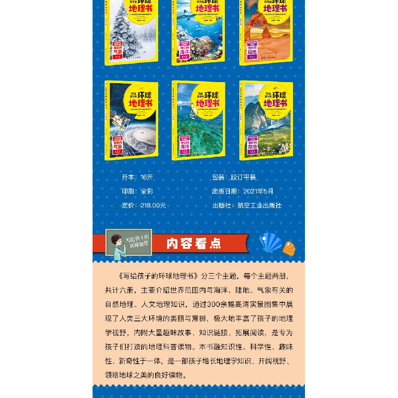 正版新书]写给孩子的环球地理书和继军9787516525371高清大图