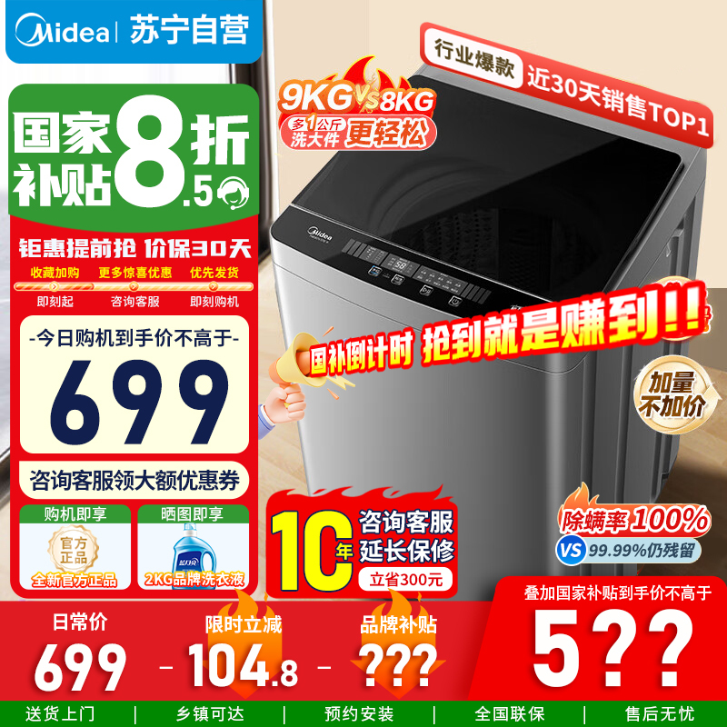 [官方正品]美的洗衣机全自动波轮9KG千克公斤专利免清洗十年桶如新宿舍租房家用家电 MB90V37E