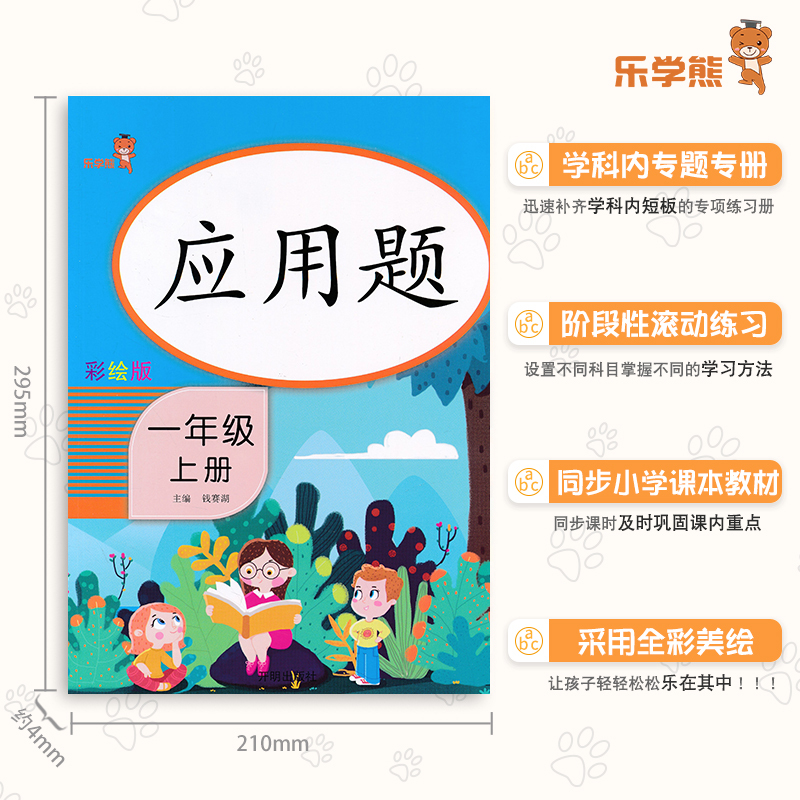 上册+下册/应用题配人教版(两本) 小学四年级 [正版]书店一年级二年级四年级五六三年级上册下册数学应用题强化训练人教版