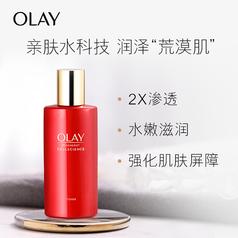 玉兰油OLAY爽肤水新生塑颜臻粹嫩肤水150ml(紧致嫩肤水 提拉紧致 补水保湿 减淡细纹 水嫩滋润 亲肤亮泽 )