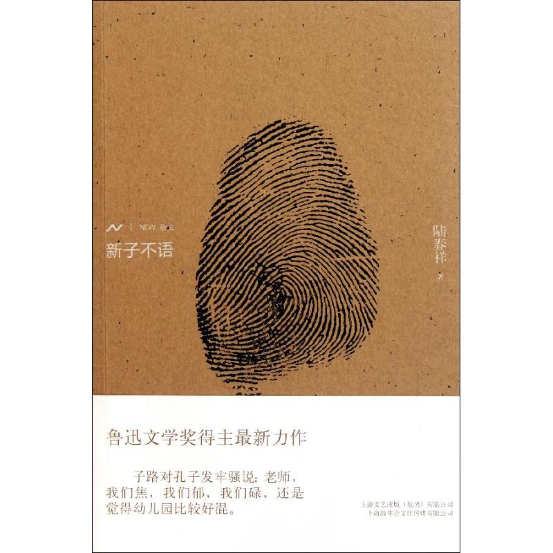 醉染图书新子不语9787545209969高清大图