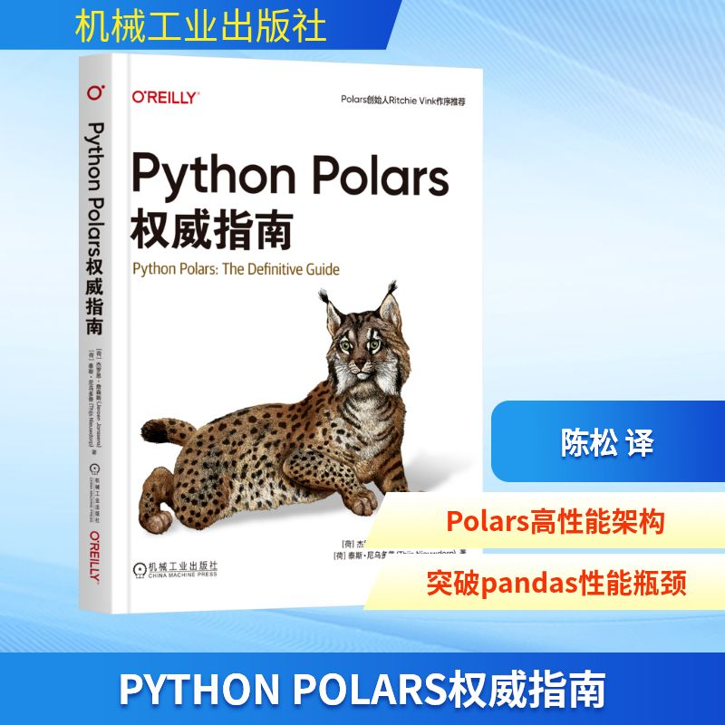 正版新书]PYTHON POLARS权威指南(荷)杰罗恩·詹森斯(Jeroen Jans高清大图