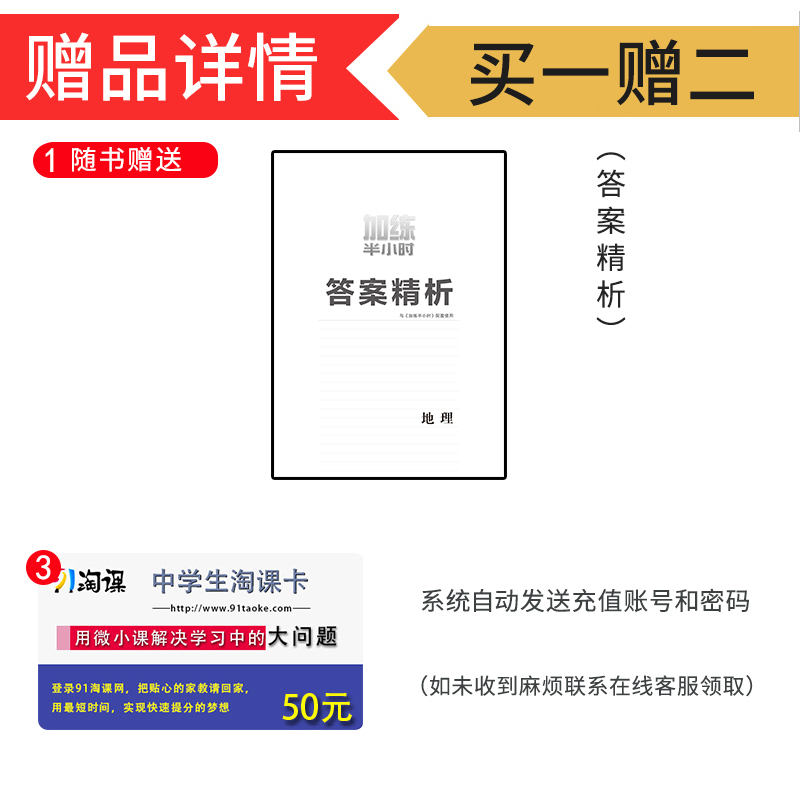 [友一个正版]老高考2023金榜苑步步高 加练半小时地理 高三复习文科资料专题训练练习册辅导书试卷考点题型练习人教版高