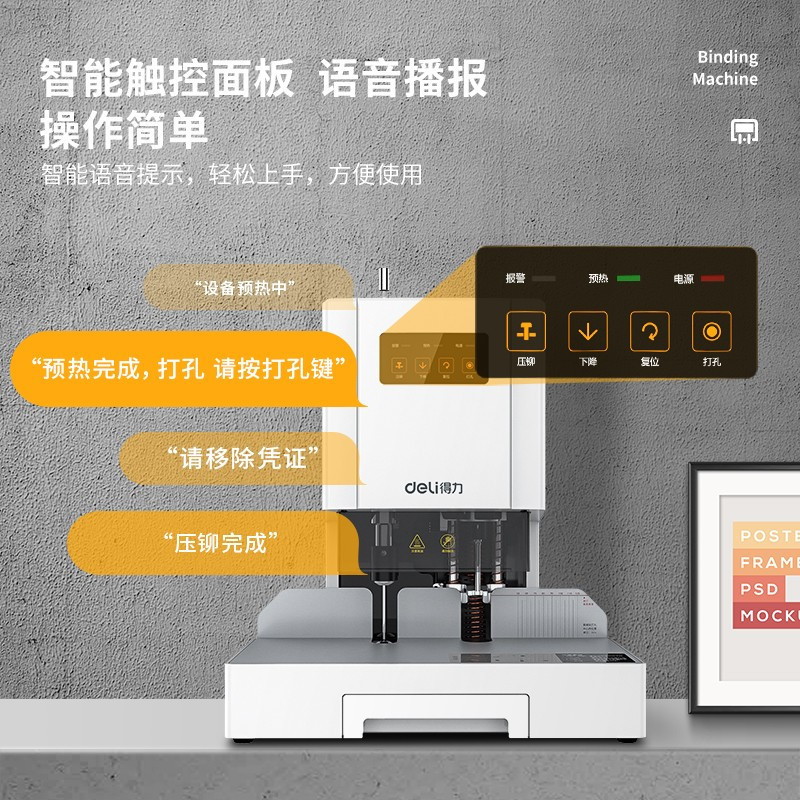 得力(deli)14601 装订机 全自动打孔压铆 财务凭证会计档案标书