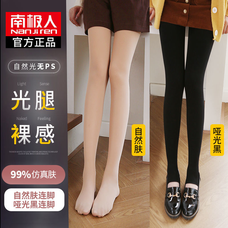南极人女秋冬肉色打底裤冬季加绒加厚保暖裤袜丝袜 230g中厚绒升级款0-10度穿 1自然肤连脚+1黑连脚