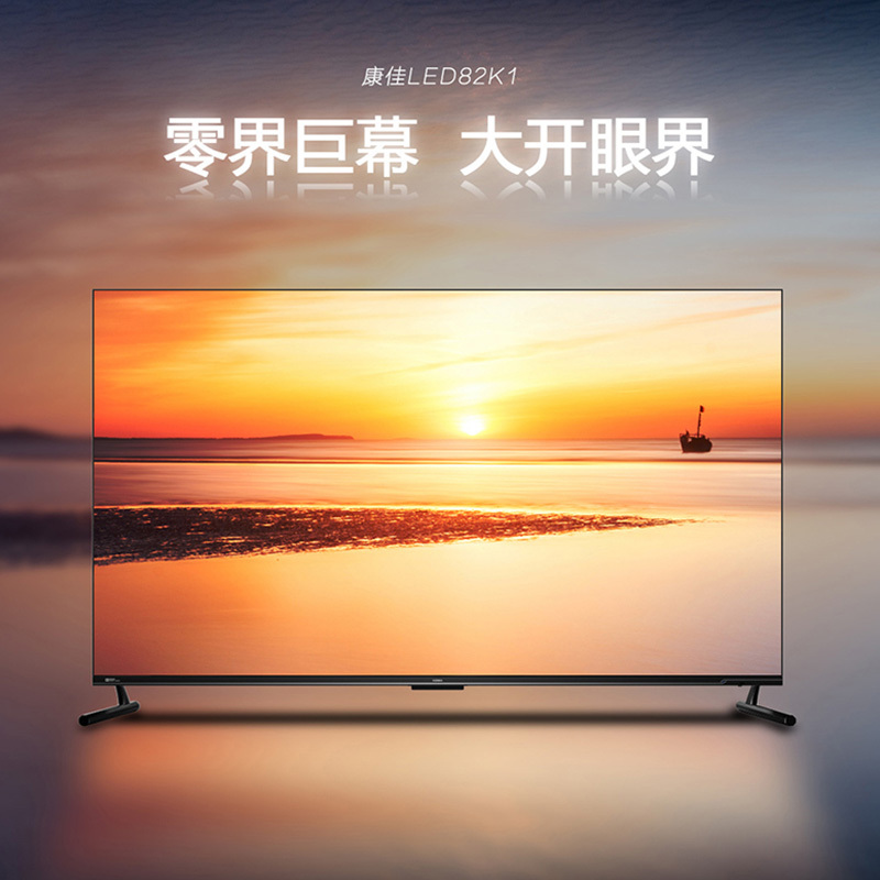 康佳电视 82英寸 大屏影院 全面屏 人工智能 网络教育 液晶平板电视机 LED82K1