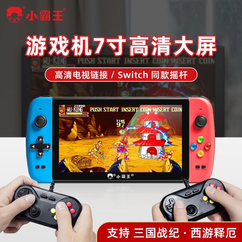 小霸王 Q900掌机psp掌机复古掌上游戏机迷你街机7寸大屏便携儿童经典怀旧gba魂斗罗FC电视俄罗斯方块双人手柄大屏