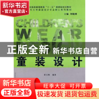 童装设计