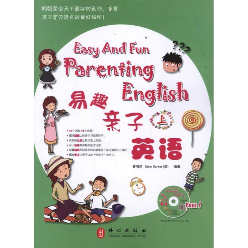 醉染图书易趣亲子英语(上)97871190429高清大图