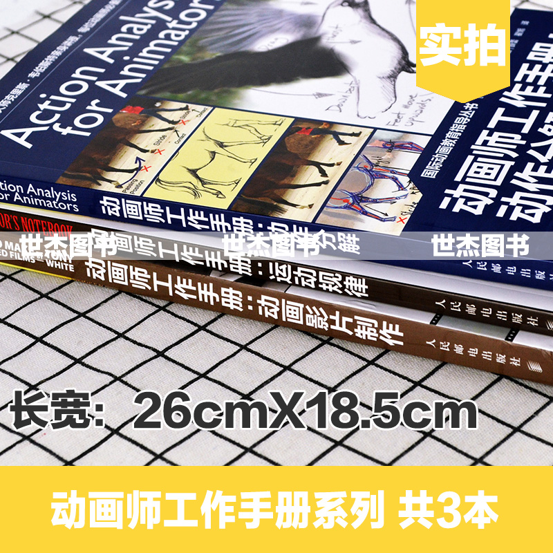 [醉染正版] 动画师工作手册全套共3册 运动规律+动作分解+动画影片制作 动画大师教学动画师艺术动画创作绘画技法高清大图