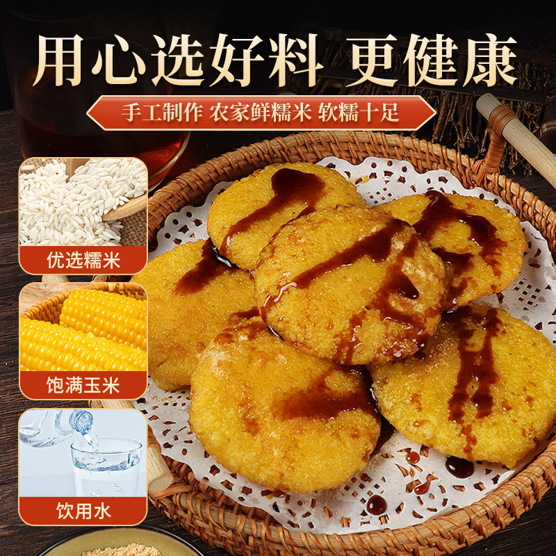 高粱糍粑粑纯糯米玉米糍粑减0o手工粗粮低脂肪休闲小零食品旗舰店1斤(8个送1红糖+1黄豆粉)