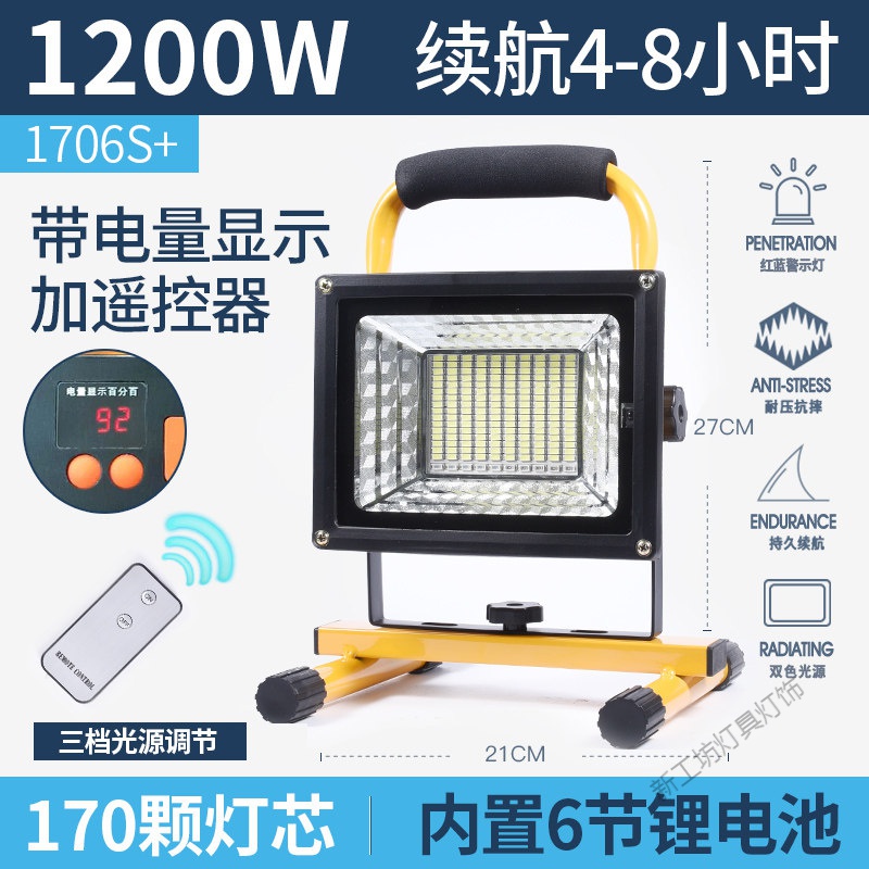 苏宁放心购 强光充电灯户外工地用节能照明灯led家用摆摊夜市移动手提应急灯 【1200W170珠4-8小时】六锂电池带电显加遥控器