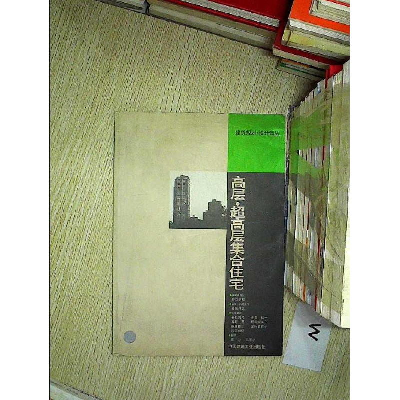 正版新书】高层超高层集合住宅/建筑规划设计译丛(日)森保洋之9