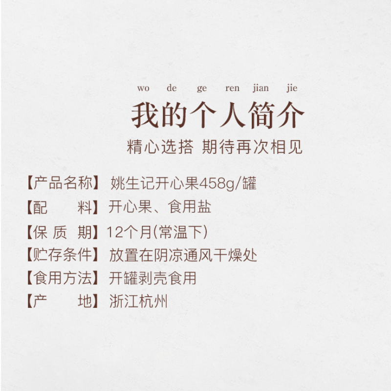 [姚生记]开心果458克 桶装坚果干果 孕妇儿童休闲零食 原色无漂白果仁 健康小吃 孕妇儿童零食高清大图