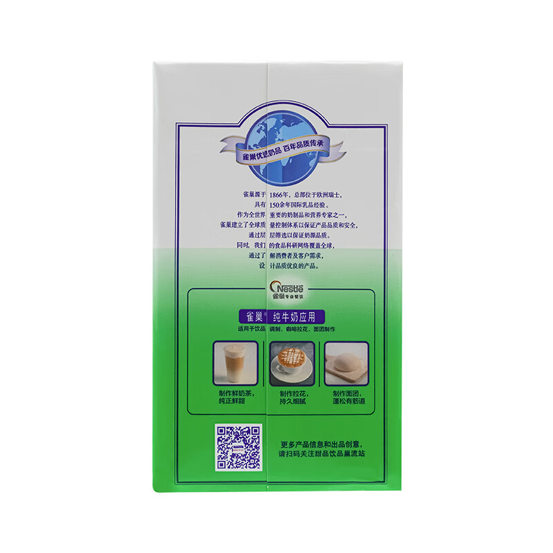 雀巢纯牛奶 生牛乳 餐饮装 1L*12盒 整箱装 做咖啡拉花面团高清大图