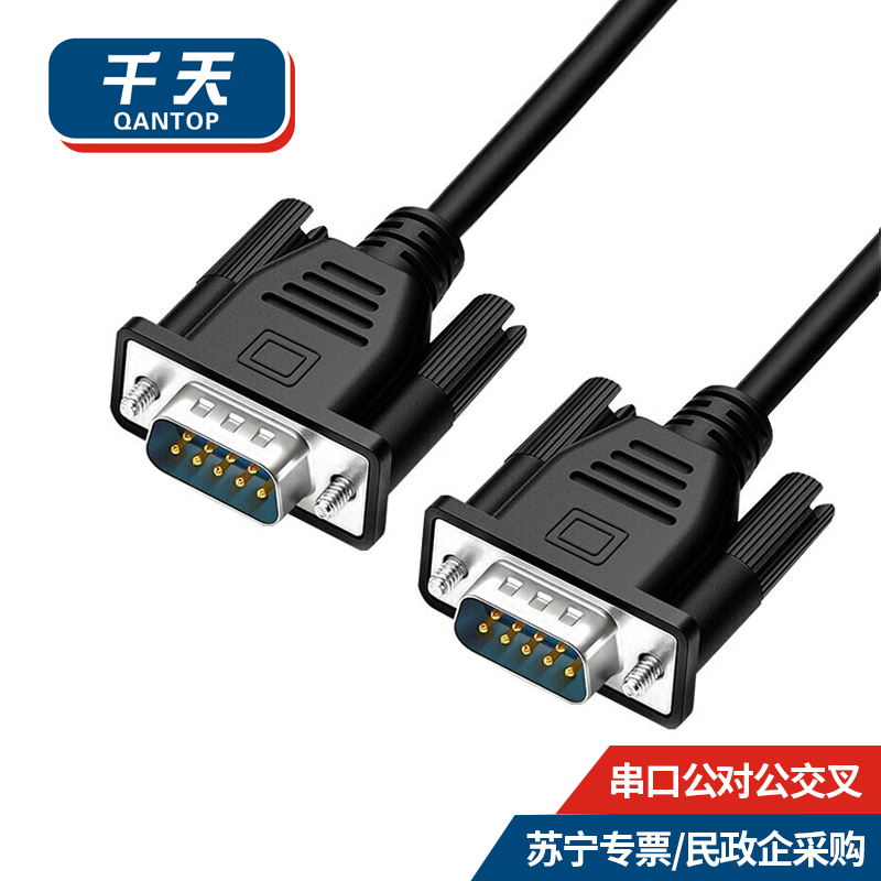 千天(QANTOP)DB9串口线rs232公对公连接线九针数据线延长线交叉式10米com口QT-DB9B004