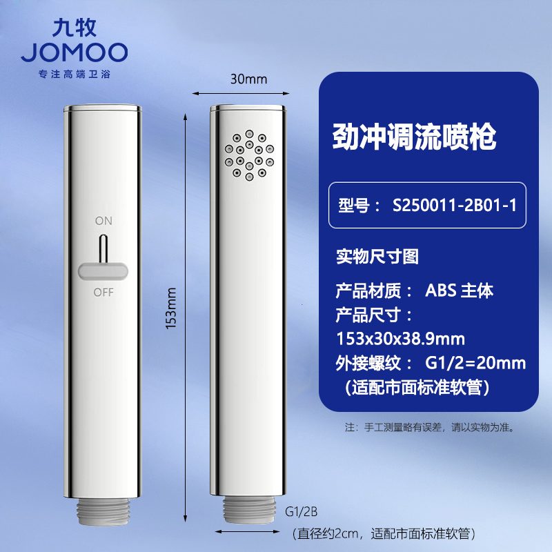 九牧(JOMOO)马桶喷枪增压卫浴喷水枪妇洗器花洒喷头喷枪伴侣冲洗喷枪套装 S250011无极调流喷枪