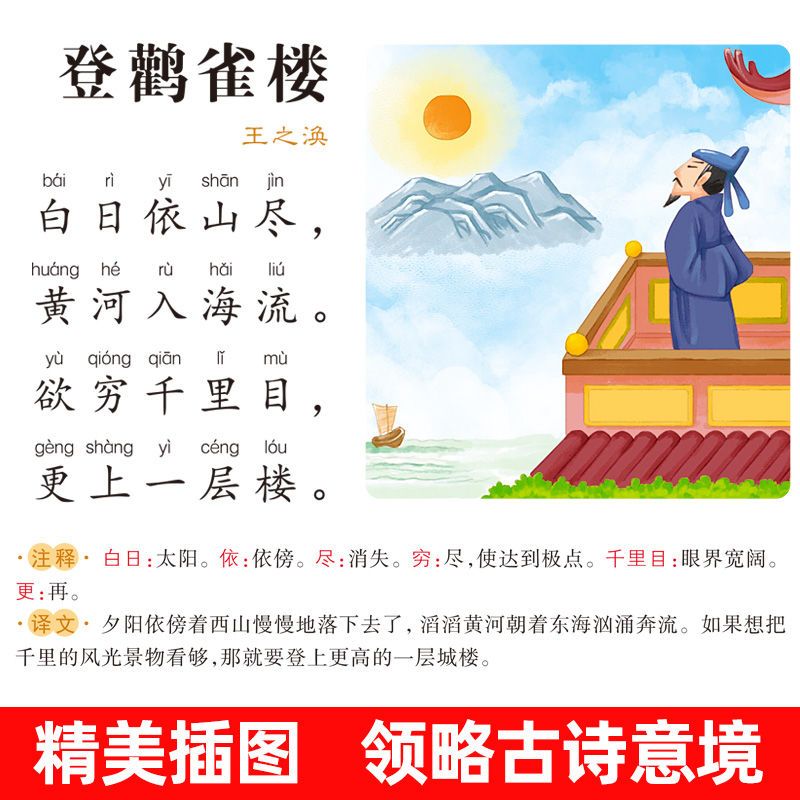 唐诗宋词古诗三百首正版小学全集300首完整版儿童书籍幼儿早教 唐诗[300首+有声]