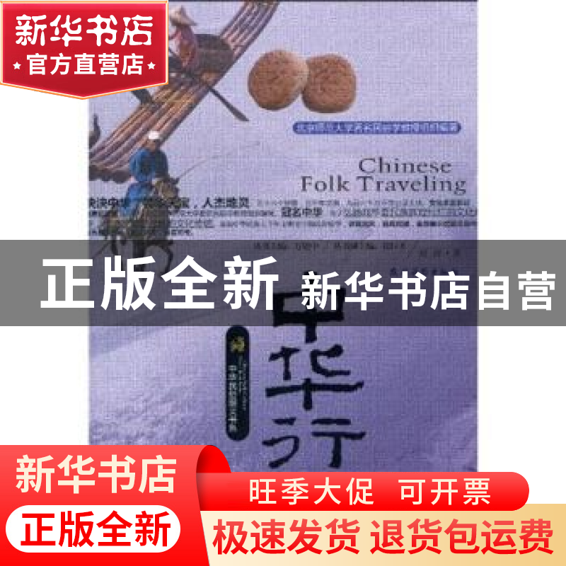 正版 中华行俗 原源著 农村读物出版社 9787504852762 书籍高清大图