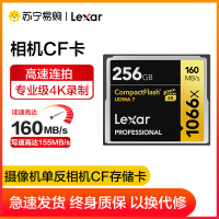 雷克沙(Lexar)256GB CF卡 1066X 读160MB/s写155MB/s单反相机内存卡存储卡
