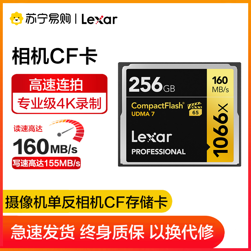 雷克沙(Lexar)256GB CF卡 1066X 读160MB/s写155MB/s单反相机内存卡存储卡