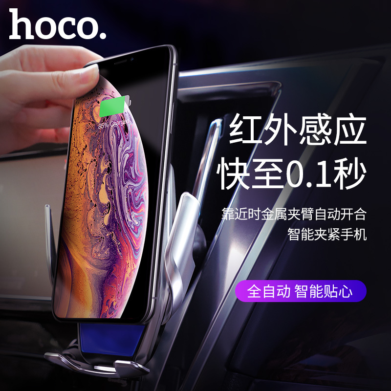 浩酷(HOCO)S14 灵越汽车支架 车载无线充电支架 自动感应开合