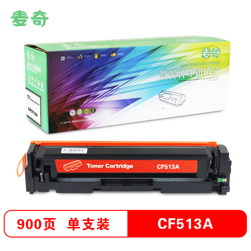 麦奇打印机耗材彩色硒鼓CF510-13A适用HPM154A\M180N/M181FW