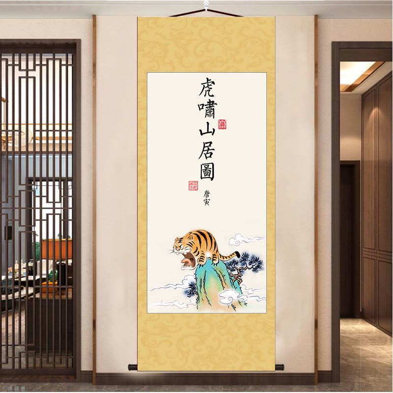 猛虎 虎嘯山林 掛軸 猛虎上山下山唐伯虎虎啸山林图山居图恶搞搞笑字画装饰画沙发背景