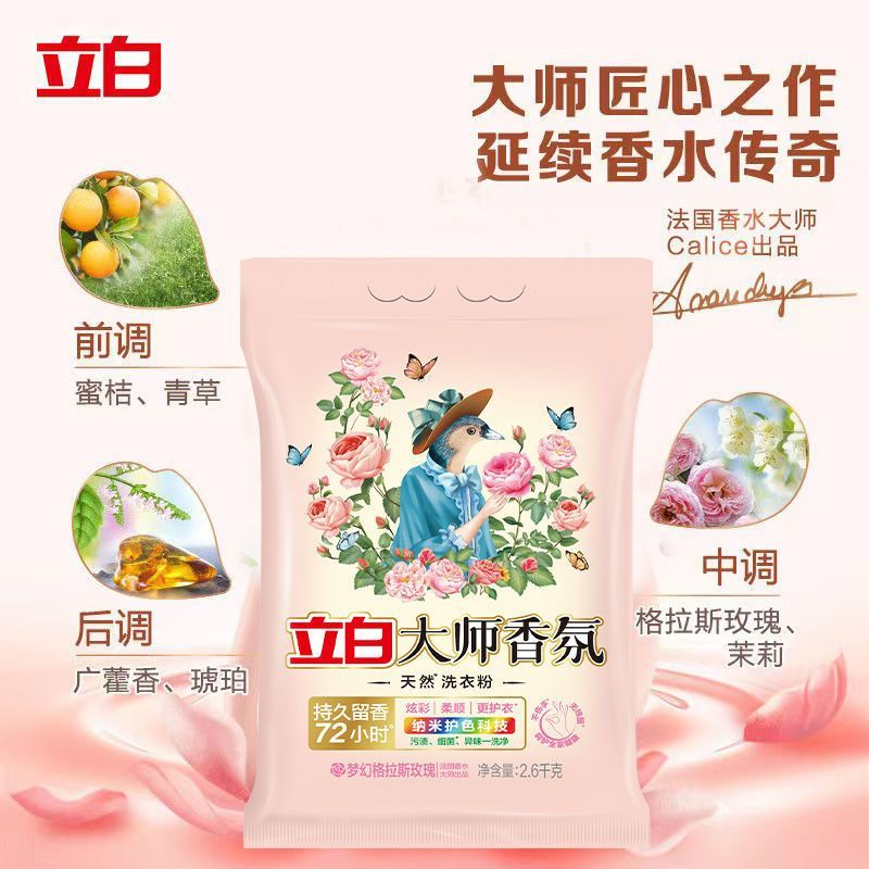 立白洗衣粉2.6kg*2袋去渍除菌深层清洗持久留香大师2600-2高清大图