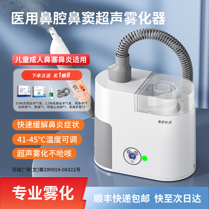 minshutech敏舒科技鼻炎热疗仪鼻腔鼻窦超声医用雾化器儿童家用鼻塞洗鼻器高清大图