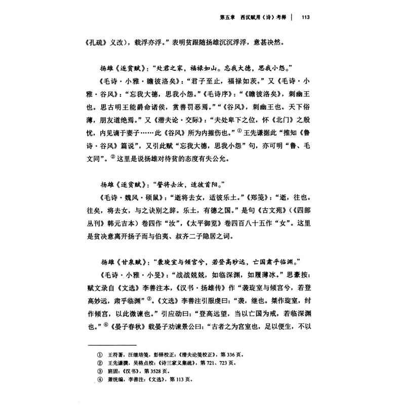 正版新书]义尚光大 汉赋与诗经学互证研究王思豪9787100203630高清大图