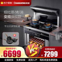 长虹(CHANGHONG) JJJZY-A6K集成灶一体机带蒸烤箱一体下排侧吸式家用环保灶燃气自动清洗烟灶23m³液化气