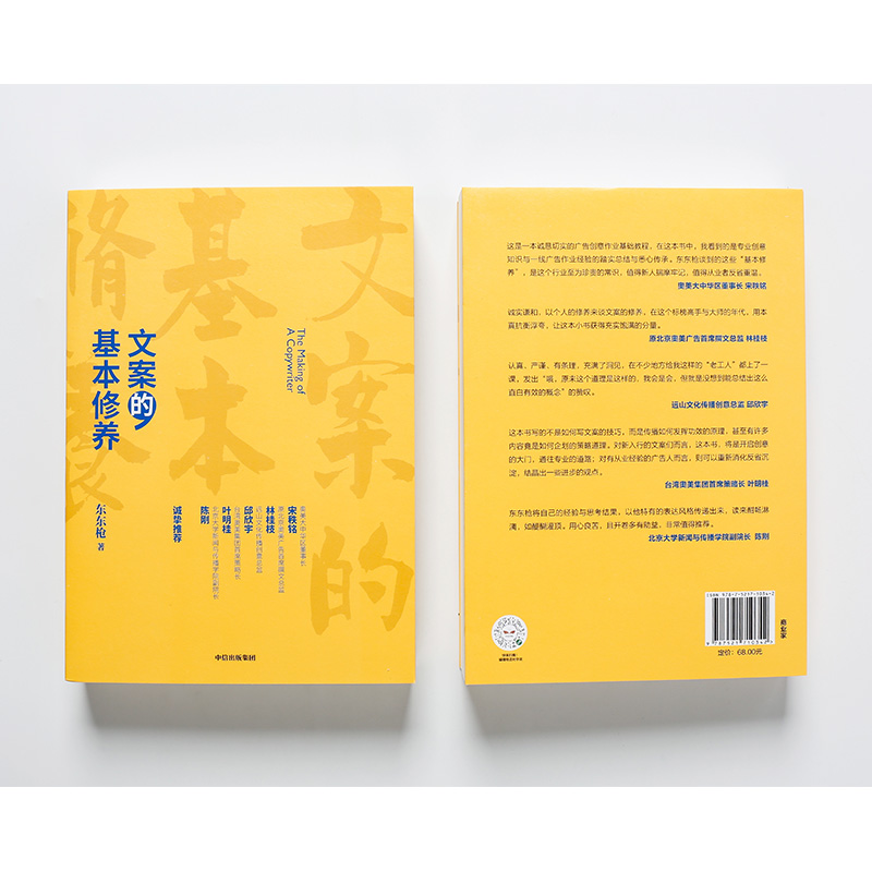 [正版]文案的基本修养 东东枪著李诞 广告文案技巧 创意方法 评判标准 数年一线营销/广告/创意工作心得高清大图