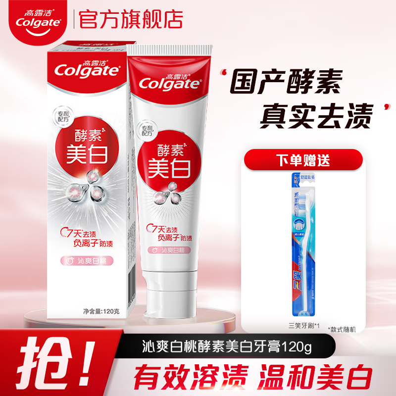 高露洁 美白牙膏沁爽白桃味 120g*4支