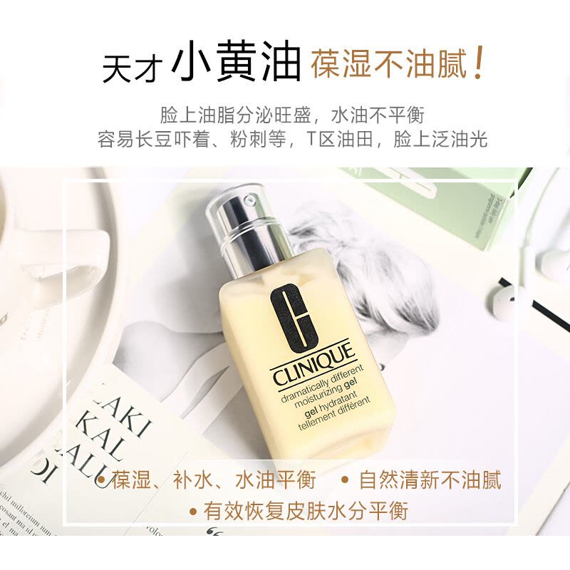 倩碧(CLINIQUE)天才黄油 卓越控油面霜 保湿补水 啫喱有油乳液男女学生可用 125ml 有油图片