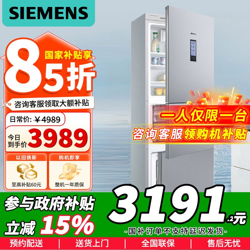 [官方正品]西门子 274升三门冰箱 零度生物保鲜 独立三循环不串味 混冷无霜 KK28UA41TI 以旧换新