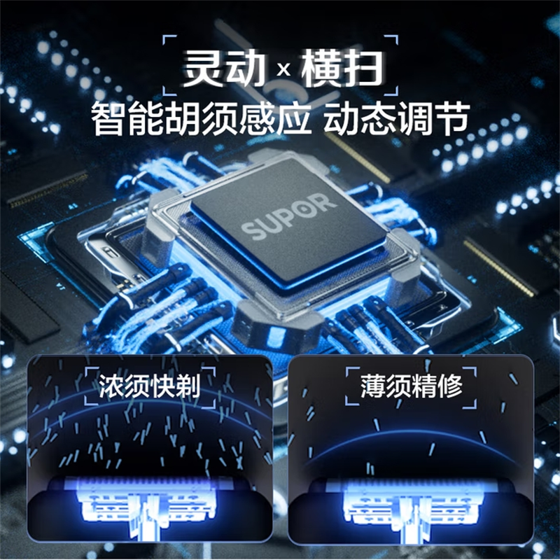 苏泊尔S电动剃须刀高清大图