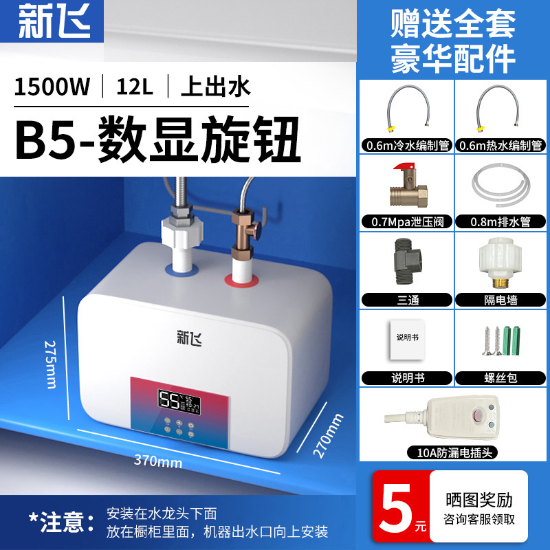 新飞小厨宝家用储水式1500W速热12升上出水厨房暖水宝卫生间速热热水器数显厨房宝