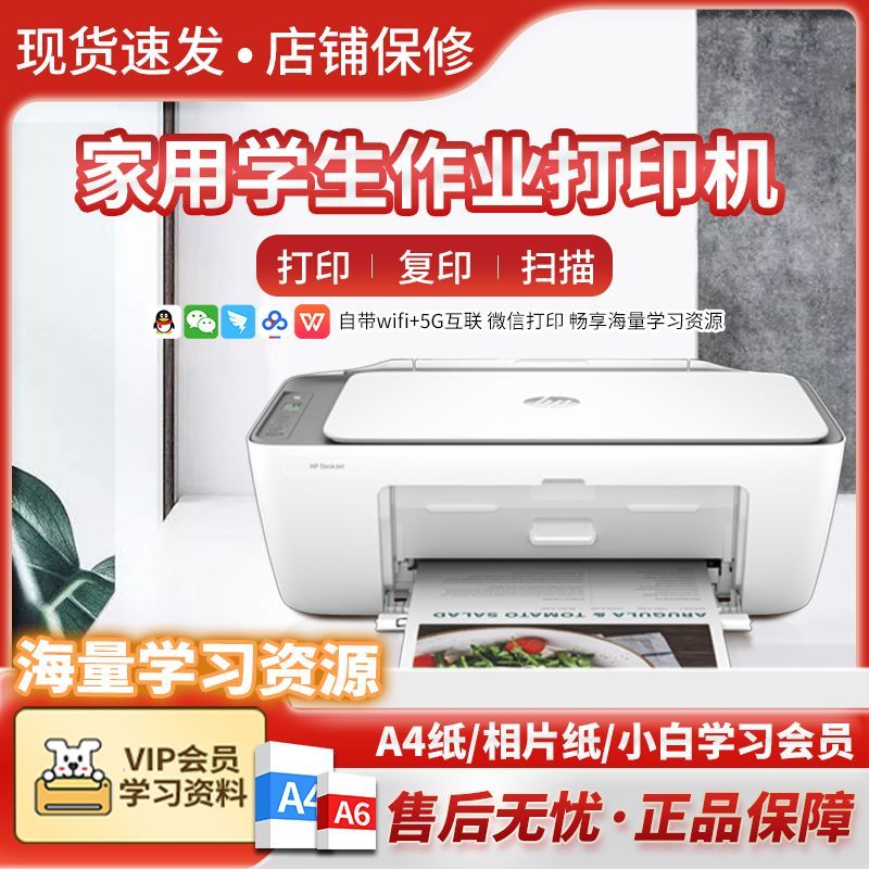 惠普(HP)2821无线彩色喷墨打印机一体机 彩色家用照片打印机 家庭学生作业多功能 A4连供小型家用办公 学生打印作业打印机一体机(打印复印扫描) 套餐四高清大图