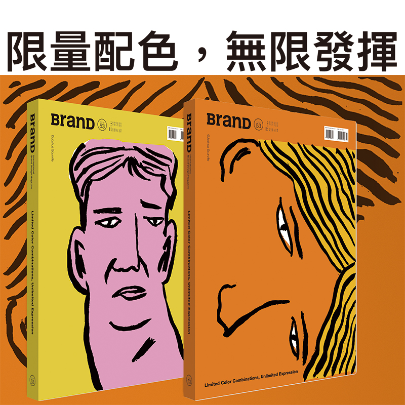 BranD杂志65期[本期主题:印刷超能力]封面颜色图案随机发货 [正版]BranD杂志53国际品牌设计杂志No.53期高清大图