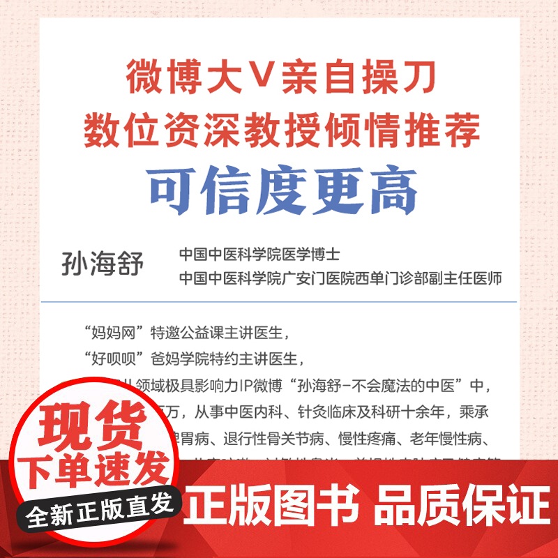 宝宝脾胃健体质好 孙海舒 中国轻工业出版社 正版书籍高清大图