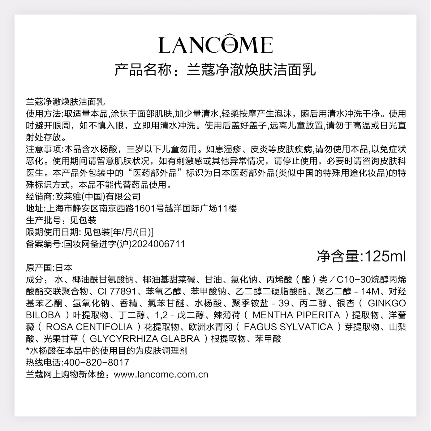 兰蔻(LANCOME)极光洁面乳 125ml高清大图